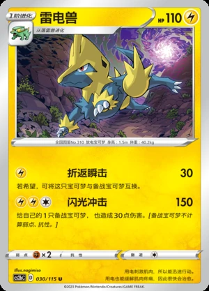Manectric Vivid Portrayals Pokémon TCG P310