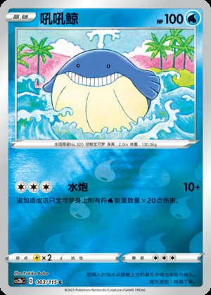 Wailmer Vivid Portrayals P320