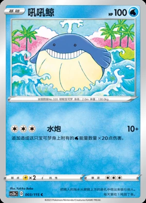 Wailmer Vivid Portrayals Pokémon TCG P320