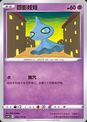 Shuppet Vivid Portrayals Pokémon TCG P353