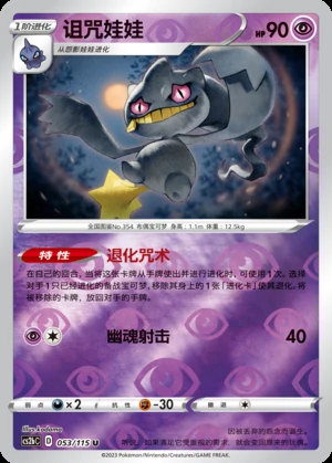 Banette Vivid Portrayals P354