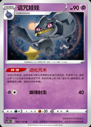 Banette Vivid Portrayals Pokémon TCG P354