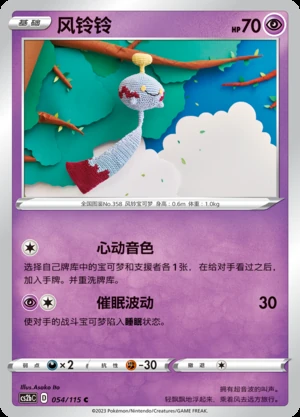 Chimecho Vivid Portrayals Pokémon TCG P358