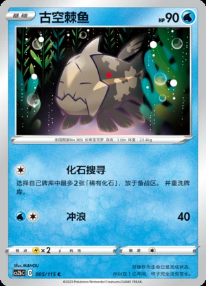 Relicanth Vivid Portrayals Pokémon TCG P369
