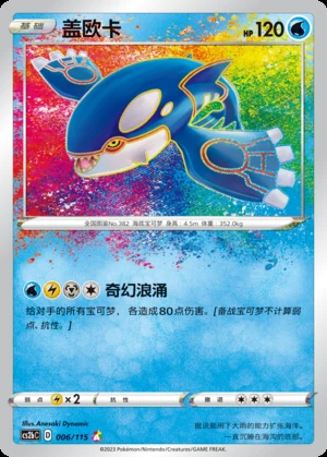 Kyogre Vivid Portrayals Pokémon TCG P382