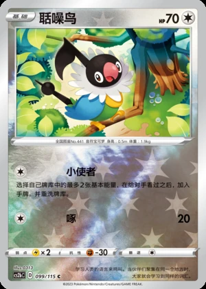 Chatot Vivid Portrayals P441