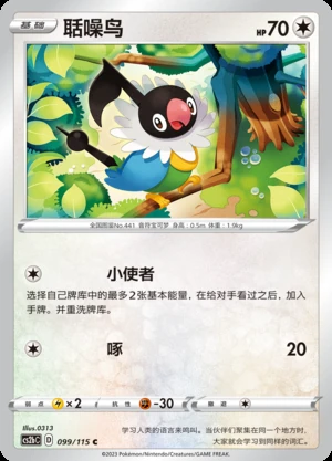 Chatot Vivid Portrayals Pokémon TCG P441