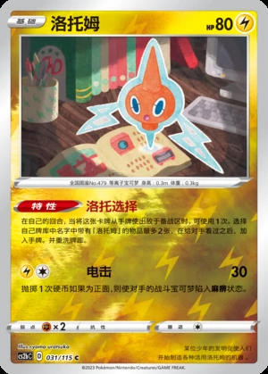 Rotom Vivid Portrayals P479
