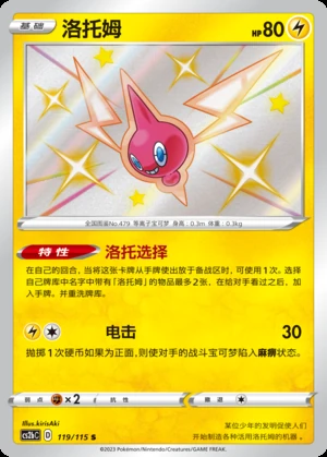 Rotom Vivid Portrayals P479