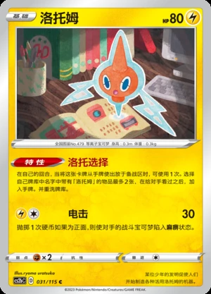 Rotom Vivid Portrayals Pokémon TCG P479