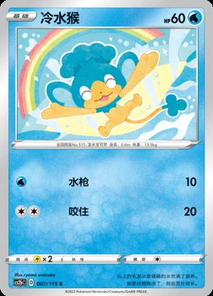 Panpour Vivid Portrayals Pokémon TCG P515