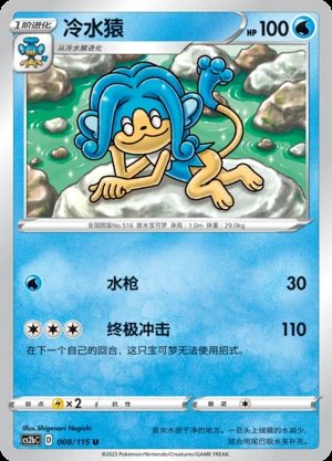 Simipour Vivid Portrayals Pokémon TCG P516
