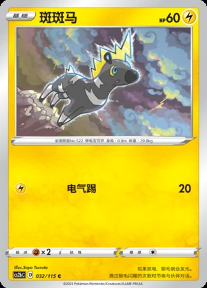 Blitzle Vivid Portrayals Pokémon TCG P522