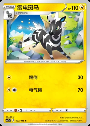 Zebstrika Vivid Portrayals Pokémon TCG P523