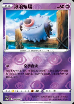 Woobat Vivid Portrayals P527