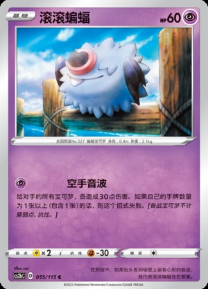 Woobat Vivid Portrayals Pokémon TCG P527