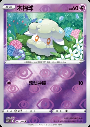 Cottonee Vivid Portrayals P546