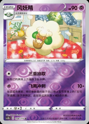 Whimsicott Vivid Portrayals P547