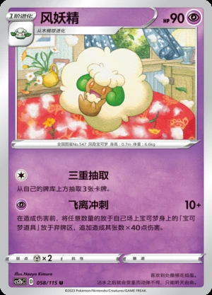 Whimsicott Vivid Portrayals Pokémon TCG P547