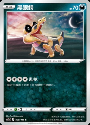 Sandile Vivid Portrayals Pokémon TCG P551