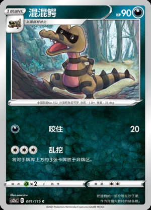 Krokorok Vivid Portrayals Pokémon TCG P552