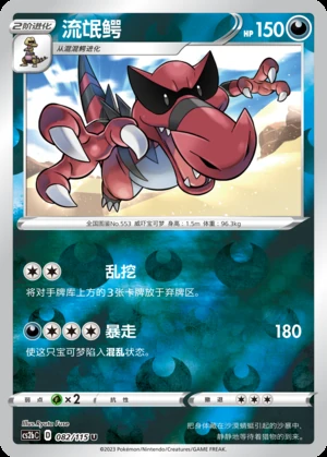 Krookodile Vivid Portrayals P553
