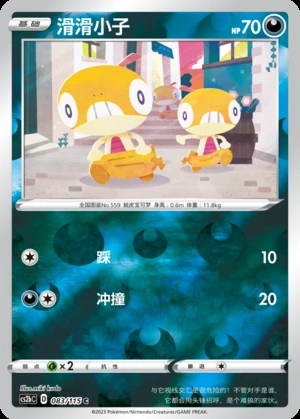 Scraggy Vivid Portrayals P559