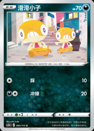 Scraggy Vivid Portrayals Pokémon TCG P559