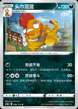 Scrafty Vivid Portrayals Pokémon TCG P560