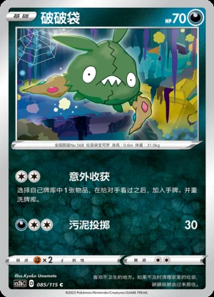 Trubbish Vivid Portrayals Pokémon TCG P568
