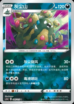 Garbodor Vivid Portrayals P569