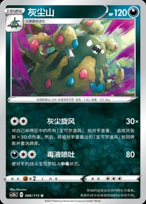 Garbodor Vivid Portrayals Pokémon TCG P569