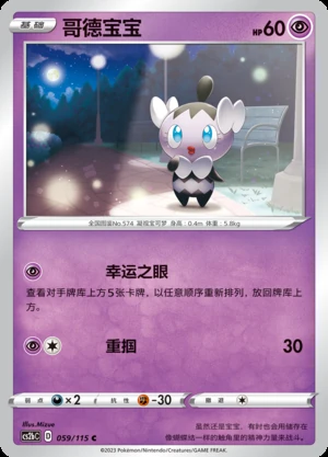 Gothita Vivid Portrayals Pokémon TCG P574