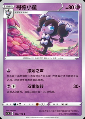 Gothorita Vivid Portrayals Pokémon TCG P575