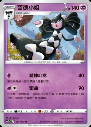 Gothitelle Vivid Portrayals Pokémon TCG P576