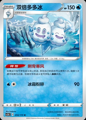 Vanilluxe Vivid Portrayals Pokémon TCG P584