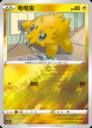 Joltik Vivid Portrayals P595