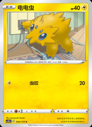 Joltik Vivid Portrayals Pokémon TCG P595