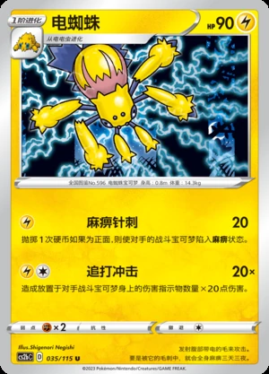 Galvantula Vivid Portrayals Pokémon TCG P596