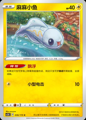 Tynamo Vivid Portrayals Pokémon TCG P602