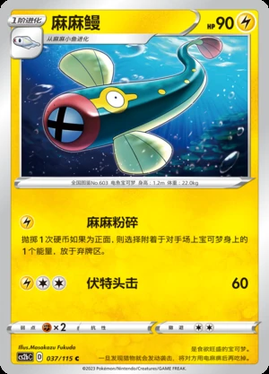 Eelektrik Vivid Portrayals Pokémon TCG P603