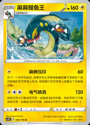 Eelektross Vivid Portrayals Pokémon TCG P604