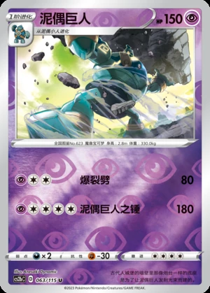 Golurk Vivid Portrayals P623