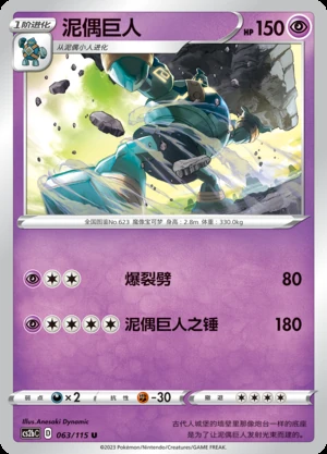 Golurk Vivid Portrayals Pokémon TCG P623