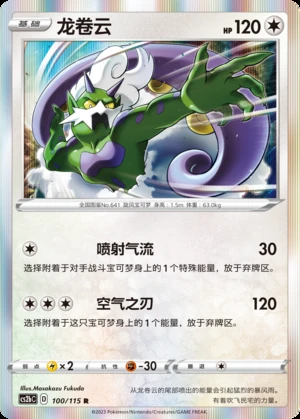 Tornadus Vivid Portrayals Pokémon TCG P641