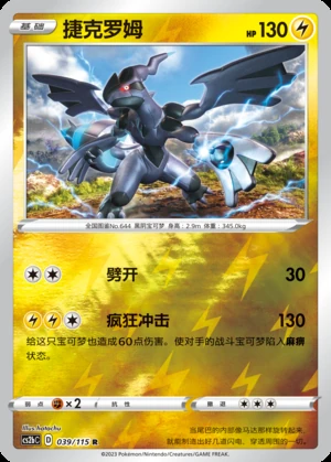 Zekrom Vivid Portrayals P644