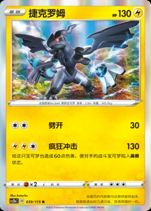 Zekrom Vivid Portrayals Pokémon TCG P644