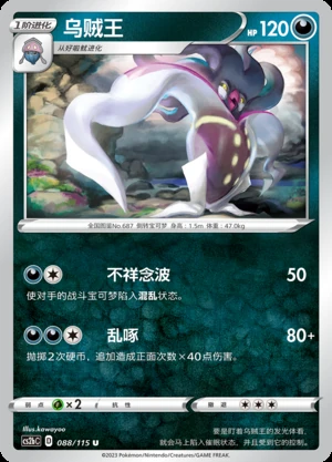 Malamar Vivid Portrayals Pokémon TCG P687