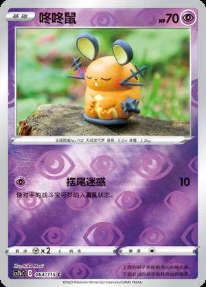 Dedenne Vivid Portrayals P702