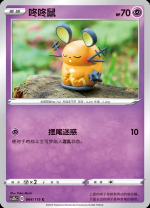Dedenne Vivid Portrayals Pokémon TCG P702